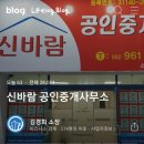 신바람부동산중개사무소 이미지