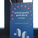 스타키보청기 김포센터 이미지