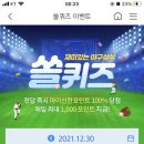 12월 30일 신한 쏠 야구상식 쏠퀴즈 정답 이미지