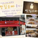 CU 인천논현점 | 인천 논현 무인빵집 빵집오빠 후기｜천원빵부터 다양한 빵까지 직접 다녀왔어요
