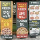 정릉대 피자 맛집 유피자 정릉점 당신을 위한 포유피자 포장 후기