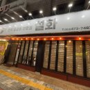 생갈비전문점 설화 앞 이미지