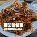 토지금고시장(관리실) | ​[인천 용현동] 토지금고 해물찜 아구찜 맛집 추천 명문물텀벙 | 메뉴·주차·솔직후기 총정리