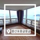 몽산포몽글몽글 이미지