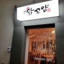 닭꼬얌(영등점) 네이버블로그