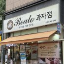 베아또과자점 이미지