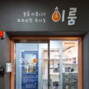이룸프리미엄독서실 이미지