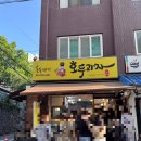 약수역 호두과자 맛집 ‘호두까기 호두과자 약수점’ / 넷플릭스 미친맛집 / 성시경 추천 맛집 / 서울...