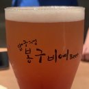 투다리옥산점 | 경산 옥산동 술집 “봉구비어” 김치어묵우동, 치즈스틱 솔직후기