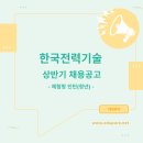 한울전력기술