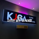 마곡골프연습장 | “지주현 골프 아카데미“ 마곡골프 레슨 이용 후기