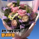 보라꽃화원 | 춘천 기념일 꽃다발 선물 [봄내화원]