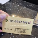 더킹스크린골프연습장 이미지