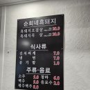 순희네흑돼지