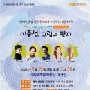 이중섭 그림과 편지 이미지