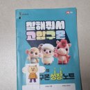 개예쁘다 런닝센터 | 2026년 구몬 눈높이 런닝센터 4개월차 후기｜한글수업 두 가지 함께 하는 이유
