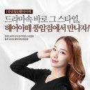 헤어아떼 풍암점
