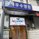 와우스포츠아카데미 이미지