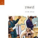 임마누엘승리 농장 | 의정부 독서모임 &lt;1984년&gt; 후기