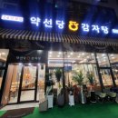 약선당식당 이미지