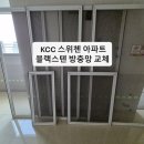 블랙오래 | 처인구 모현 스위첸 아파트 블랙스텐리스 방충망 교체 후기 | 오래가는 방충망으로 새롭게!
