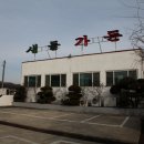 새들가든 이미지