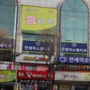 [경기 부천시 오정구] 삼정홈마트 - 삼정동홈마트 야채코너 남녀직원 구합니다. 이미지