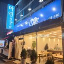 마린회전초밥전문점 이미지