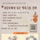 남동 생활문화센터 | 인천 남동생활문화센터 9월 교육프로그램 2기(오후) 민화