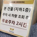 부산 뷔페추천 헤리움 웨딩홀 더스타뷔페 하객후기 가격 주차