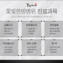 꽃빛한방병원 이미지