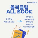 꿈꾸는 책가방(초3) | [마감] 초3·초4 과학 연계도서 올 북클럽 체험단 (9/30~10/12) (feat. 통합과학 한 권으로 끝)