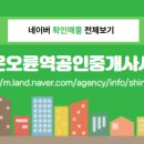 매물올림픽공인중개사사무소 이미지