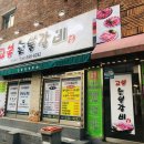 고봉숯불갈비 이미지
