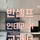 본인테리어 네이버블로그