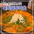 하대동138 | [진주] 충무공동(혁신도시) 🥩'육회말 투아웃' 술냄새나는 솔직후기