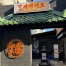 대도 | 김해 고기 맛집 갈매기대도 본점 재방문 후기