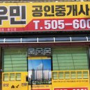 우민공인중개사사무소 이미지