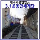 3.1운동길 이미지