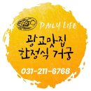 엘포트사랑방공인중개사사무소 | 광교 한정식 맛집 / 영통구 이의동 한정식 맛집 '거궁' 후기 / 메뉴판 사진 있음 (내 돈 주고 내가 사...