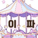 파크수선 이미지