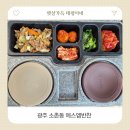 소촌로152번길R | 광주 회사도시락 배달 후기 소촌동 에스엠반찬에서 든든한 점심 해