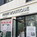 과일집딸래미 | 프룻부티크 재방문 후기ㅣ하남 컵과일 샌드위치 도시락 키즈 케이터링 맛집