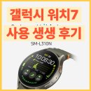 그린전자 | 삼성전자 갤럭시 워치7 사용 생생 후기(+강화유리 패키지 그린, 44mm, 블루투스)