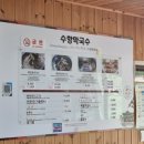 수항막국수
