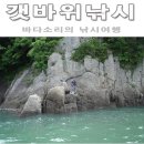 용머리낚시터 이미지
