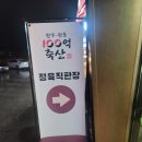 [이천] 이천 하이닉스 가성비 고기 맛집 내돈내산 후기 ‘한우한돈100억축산축산물직판장’