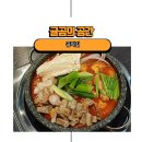 곱딱집 이미지