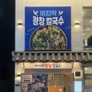 바지락에반한칼국수 | 융건릉 칼국수 맛집, 산더미 생바지락에 반한 ‘바지락왕창칼국수 화성안녕점’ 후기