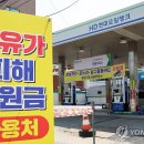 추정주유소 연합뉴스